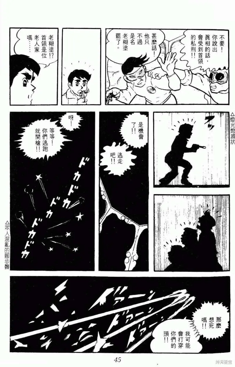 密探JA,VOL08,第45张