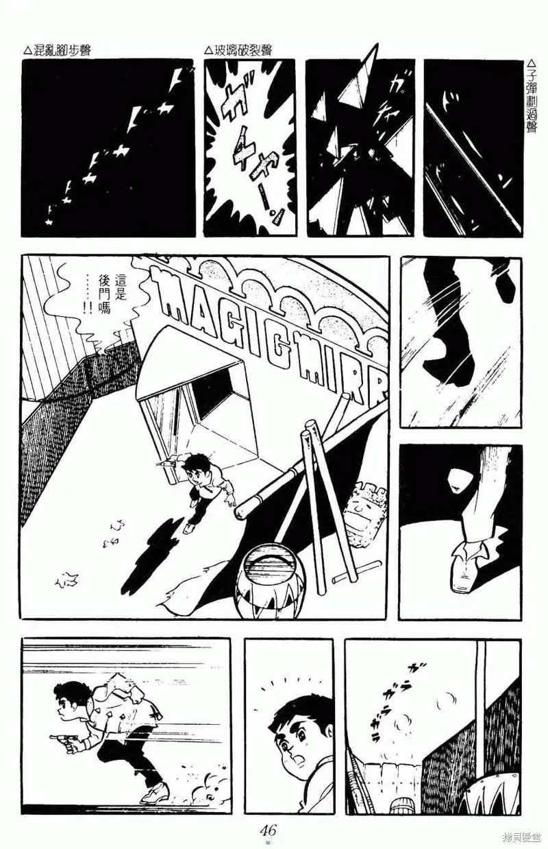 密探JA,VOL08,第46张