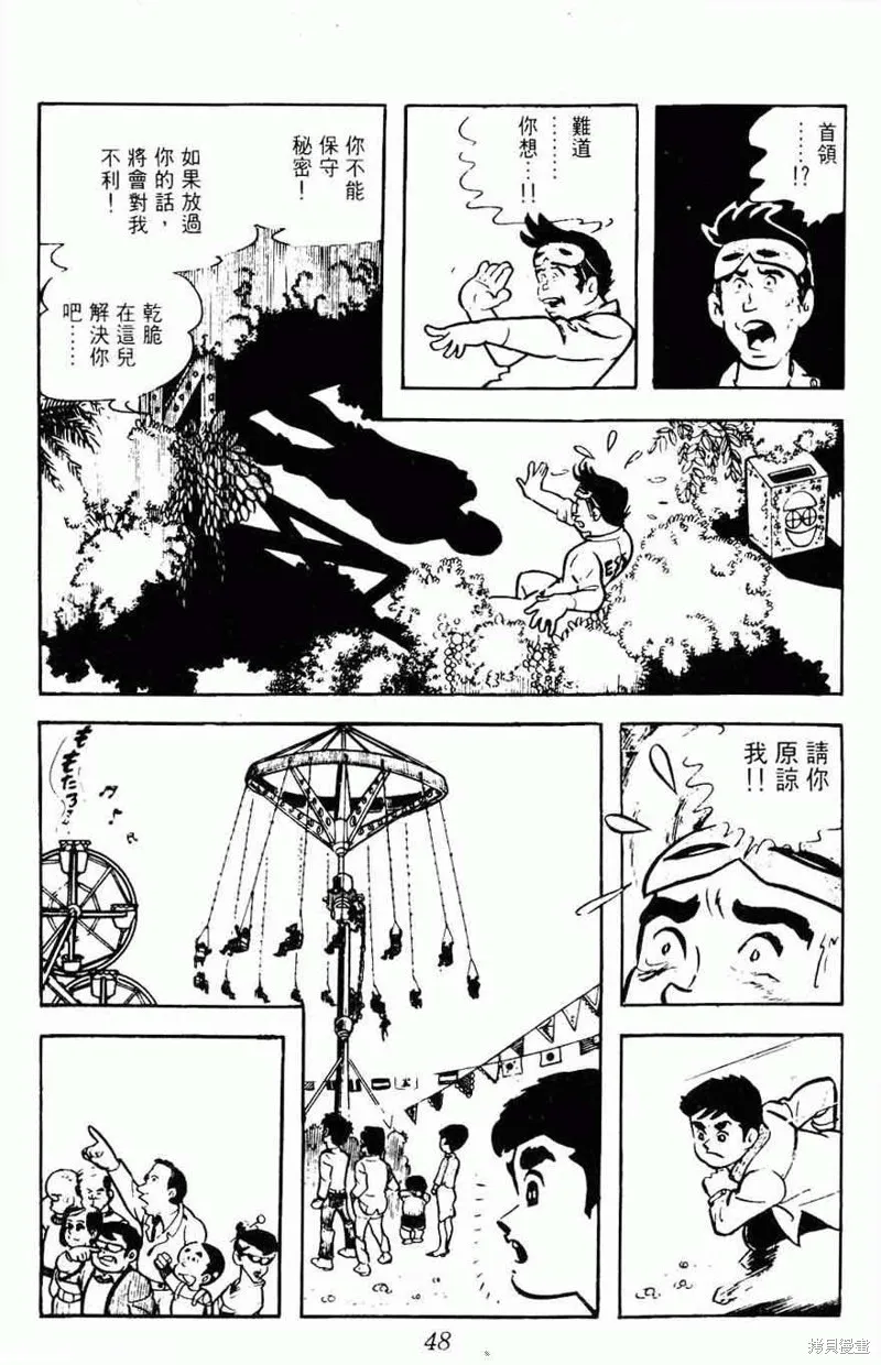 密探JA,VOL08,第48张