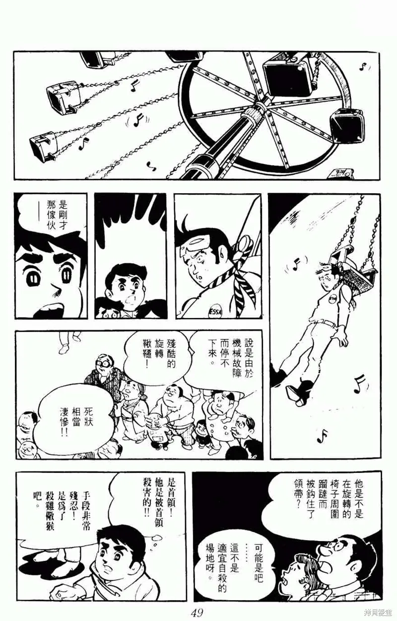 密探JA,VOL08,第49张