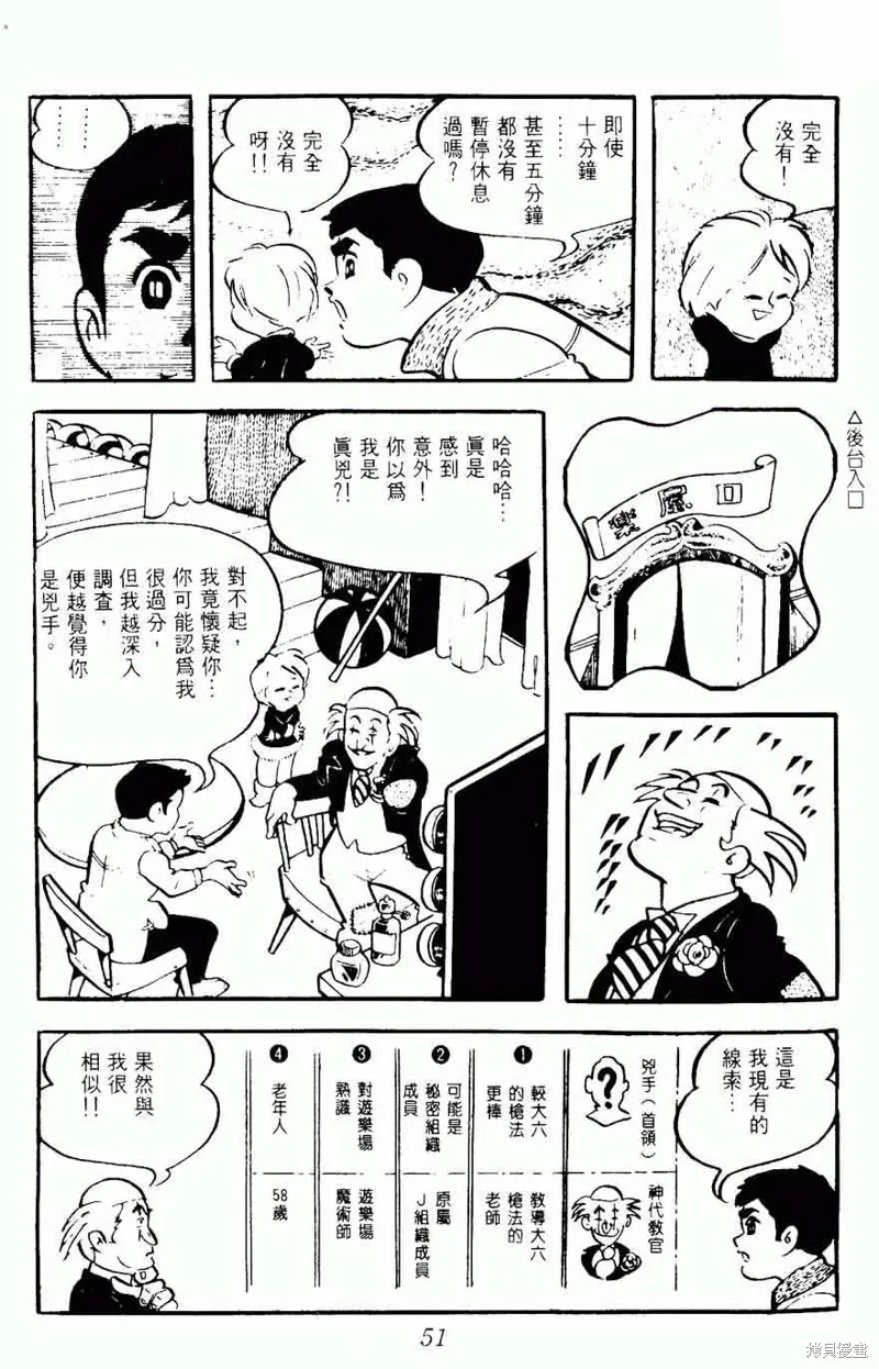 密探JA,VOL08,第51张