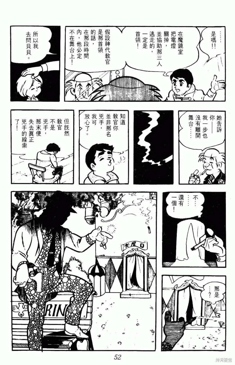 密探JA,VOL08,第52张