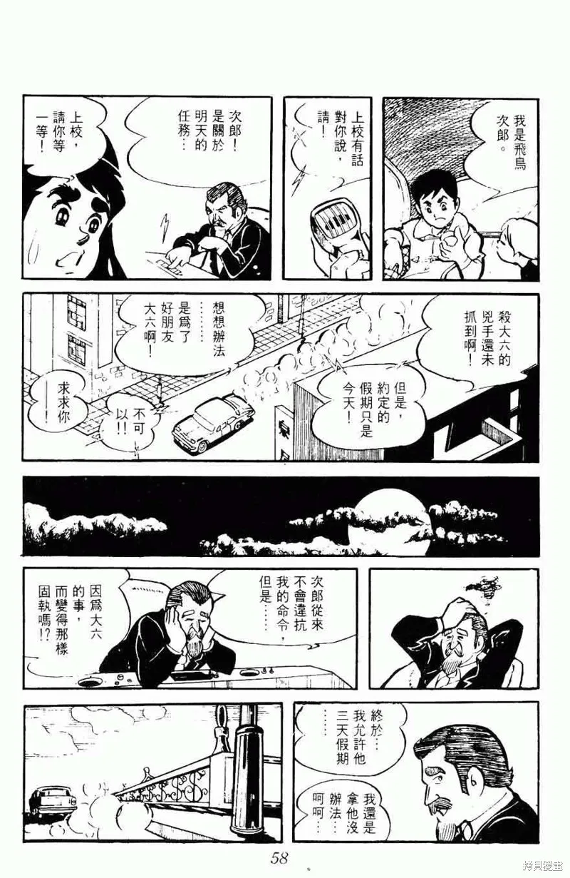 密探JA,VOL08,第58张