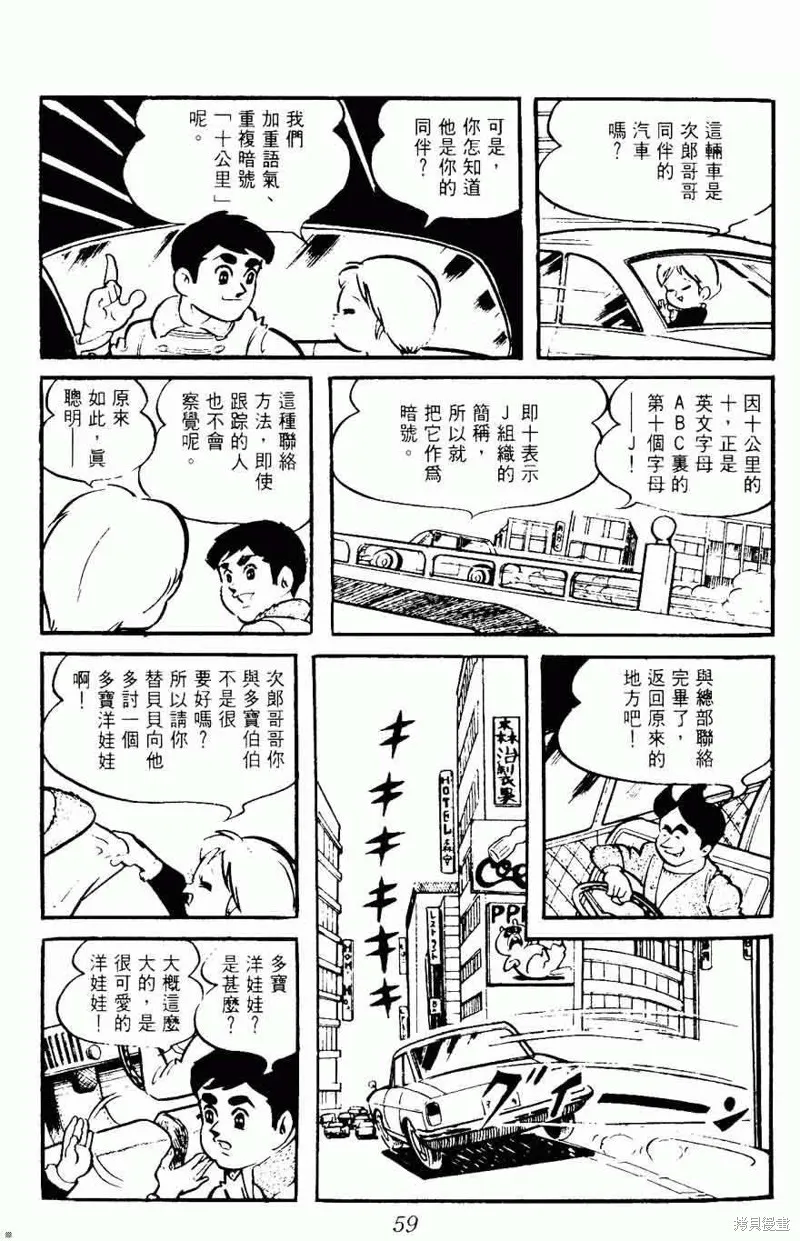 密探JA,VOL08,第59张