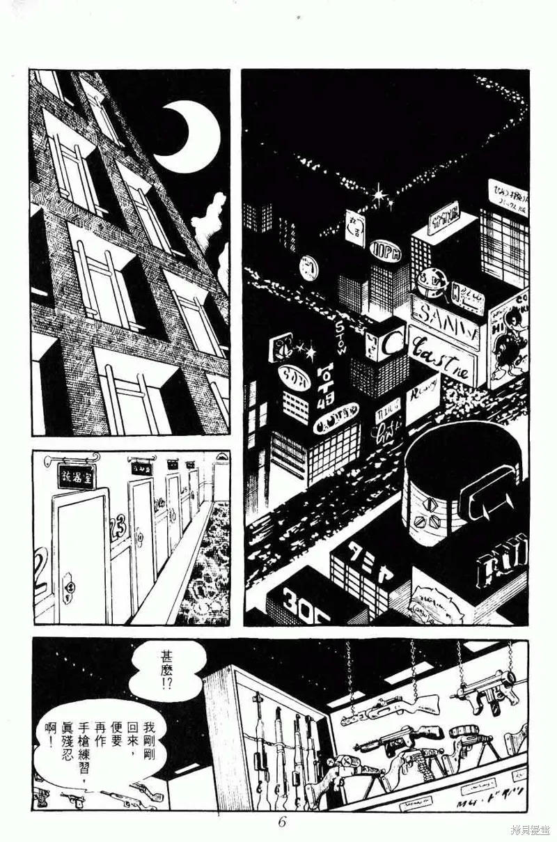 密探JA,VOL08,第6张