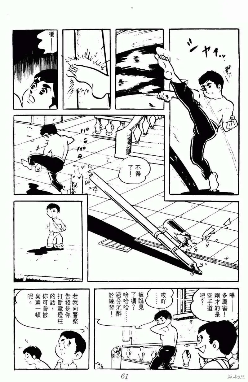 密探JA,VOL08,第61张