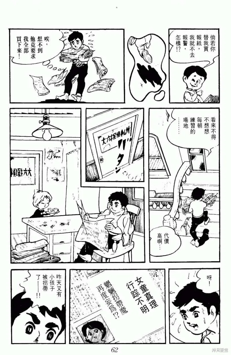 密探JA,VOL08,第62张