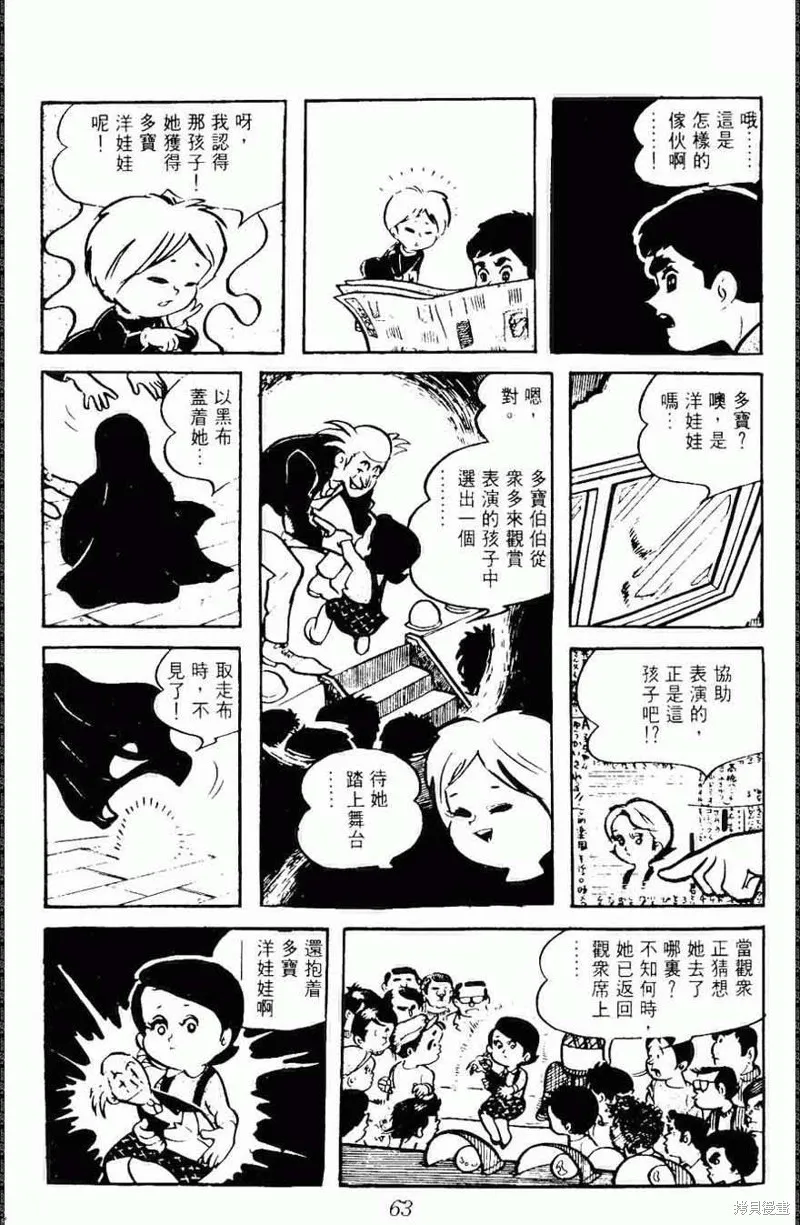 密探JA,VOL08,第63张