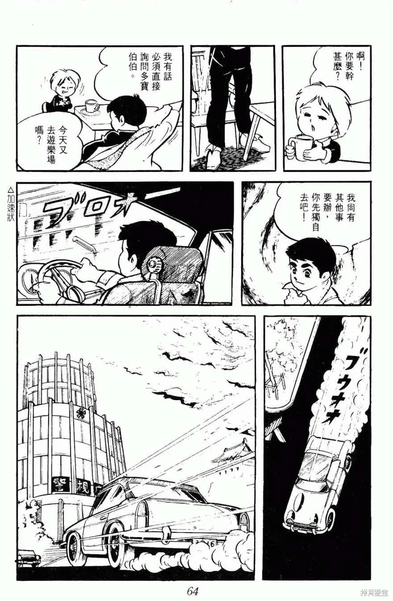 密探JA,VOL08,第64张