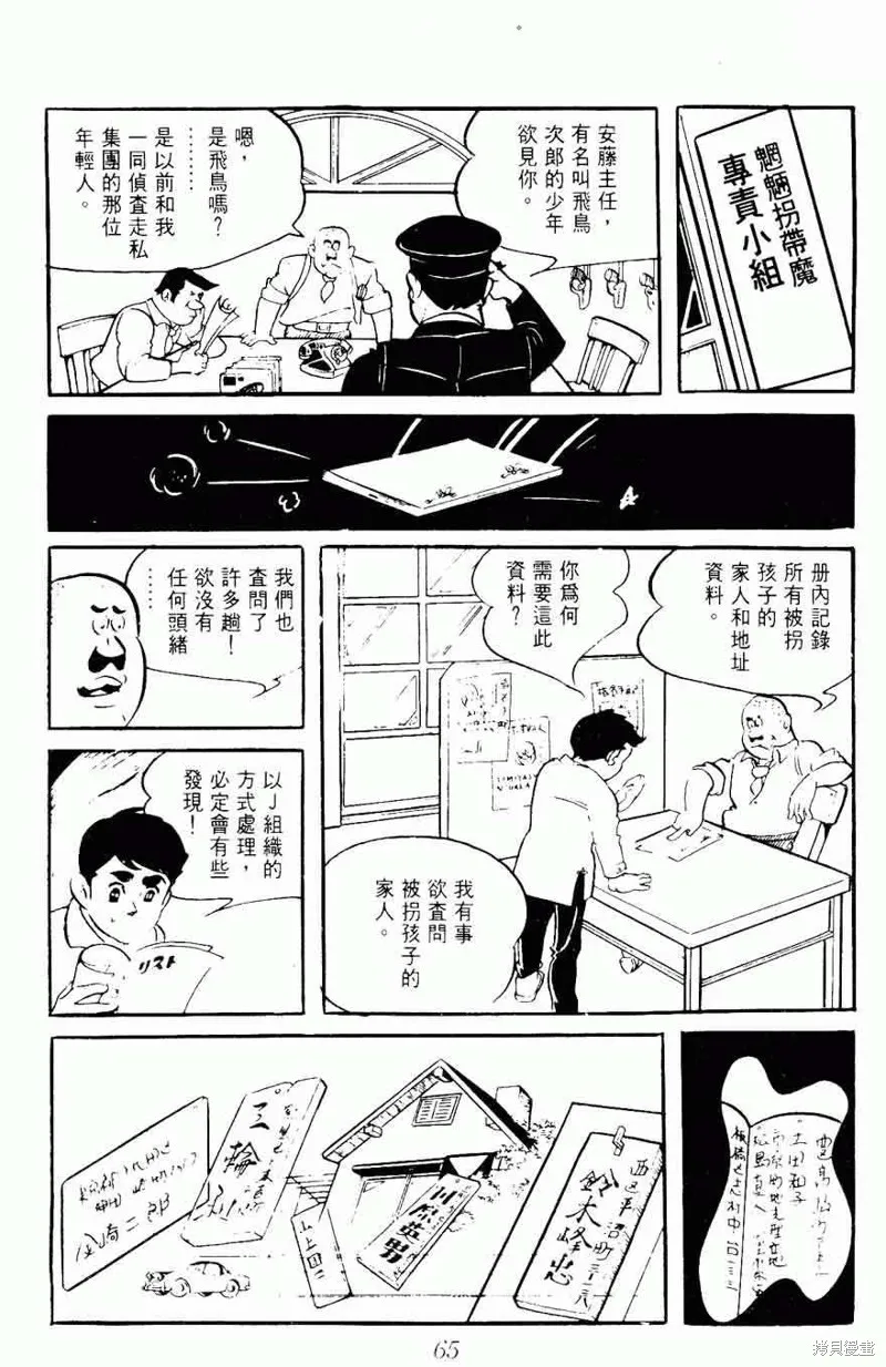 密探JA,VOL08,第65张