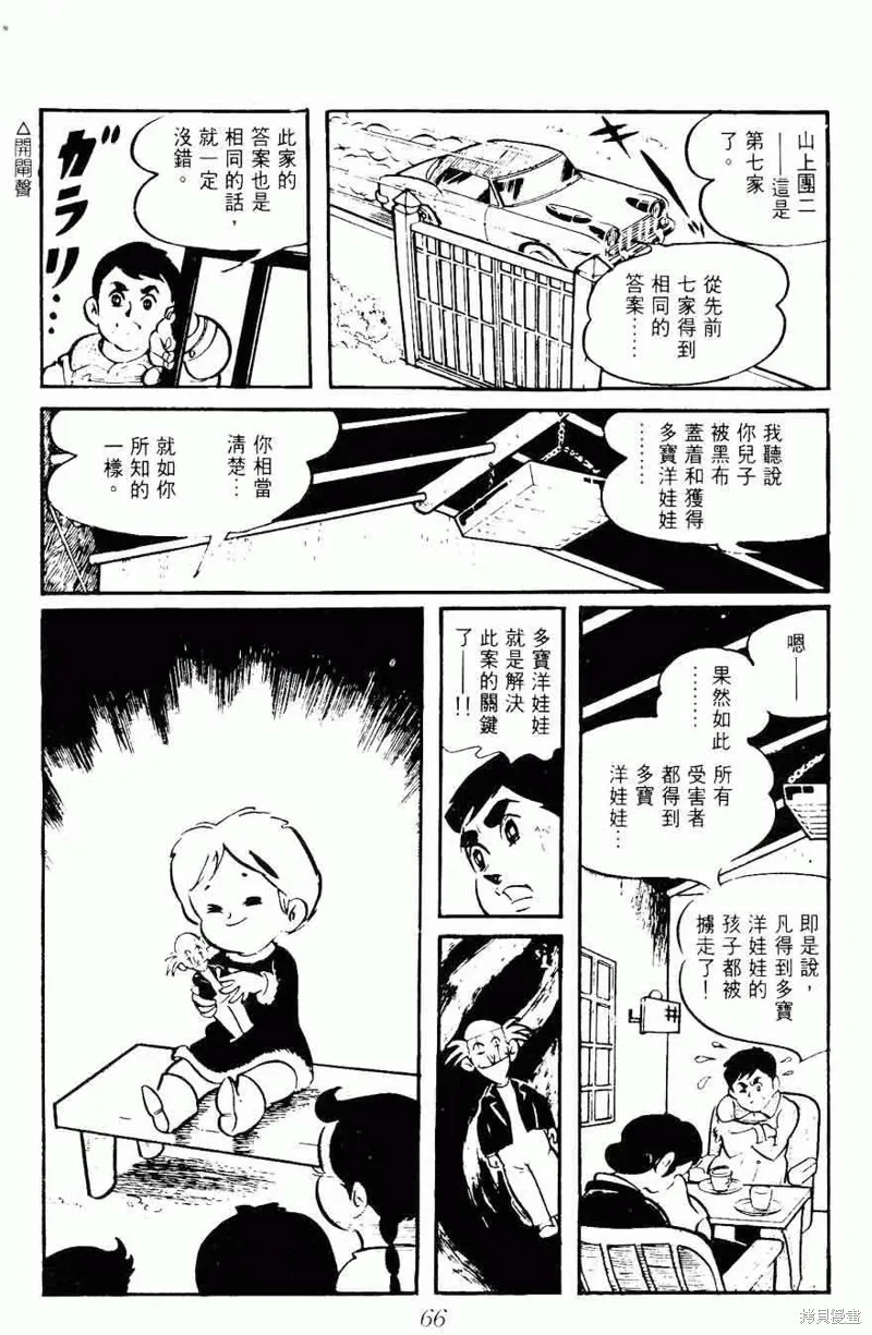 密探JA,VOL08,第66张