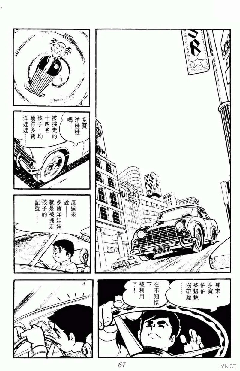 密探JA,VOL08,第67张