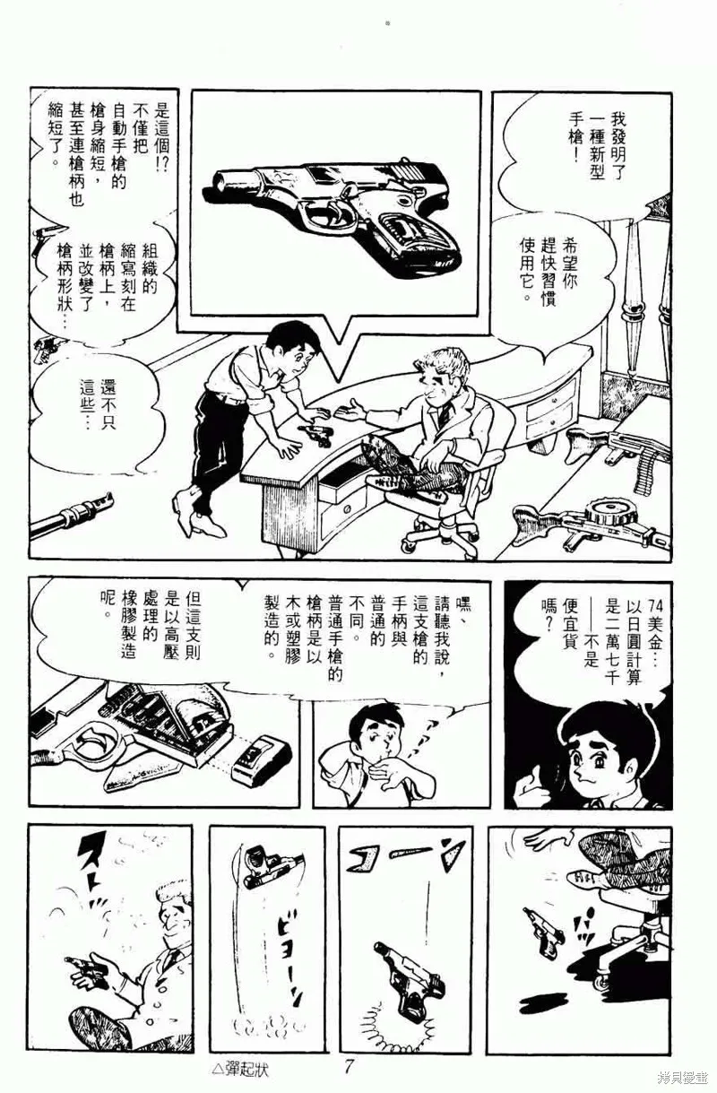 密探JA,VOL08,第7张