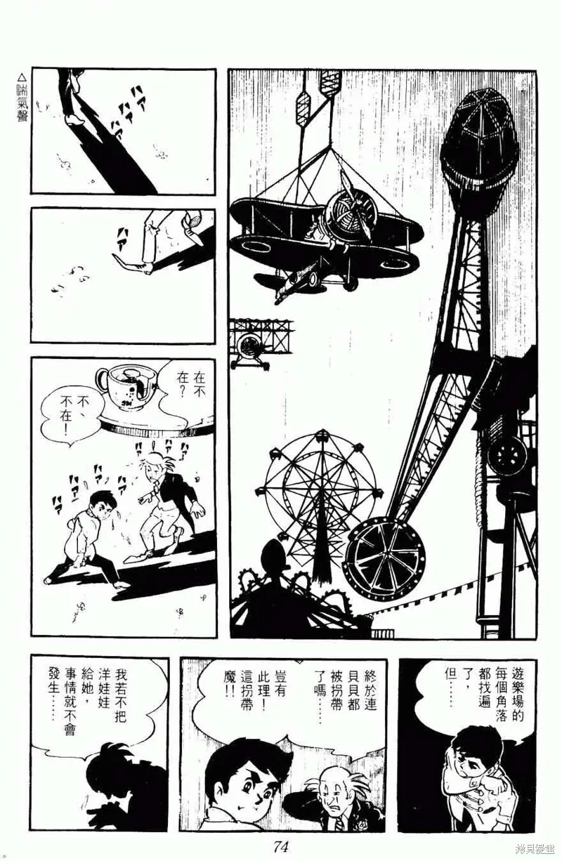 密探JA,VOL08,第74张
