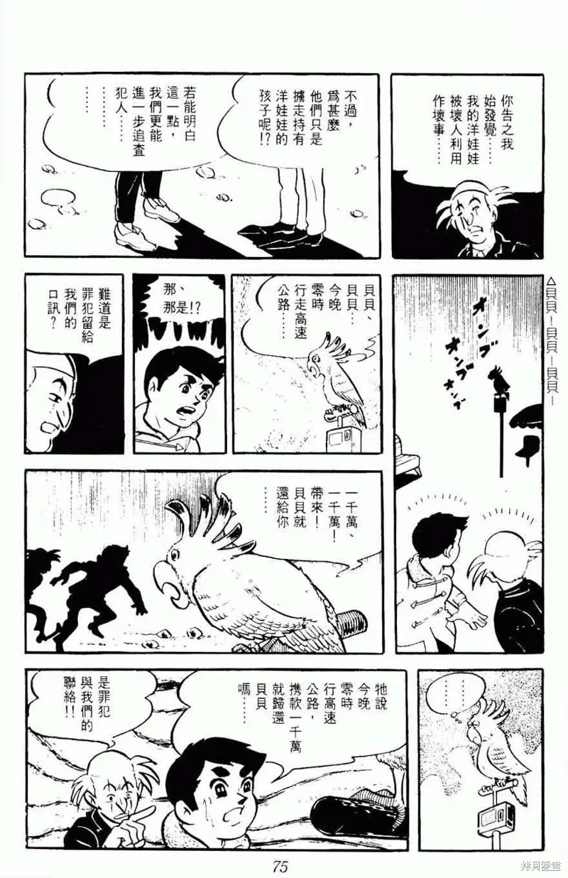 密探JA,VOL08,第75张