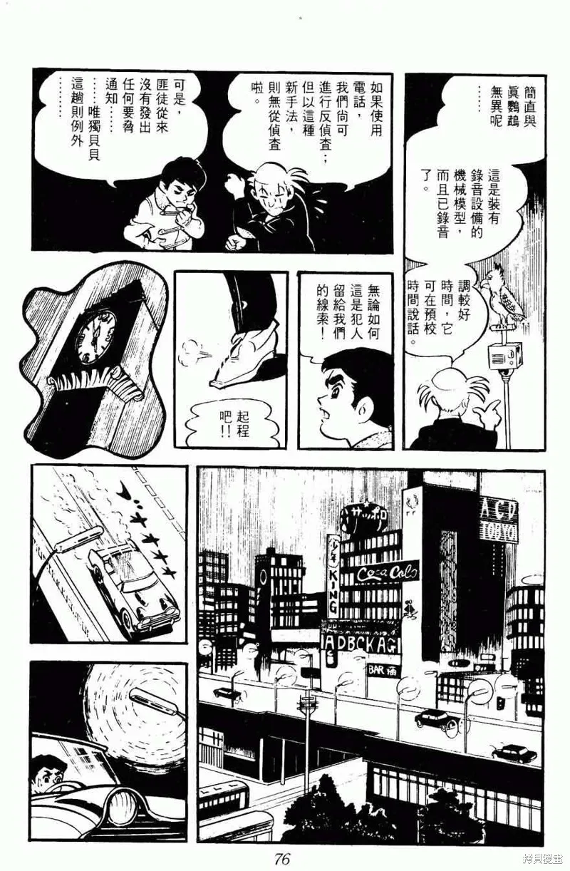 密探JA,VOL08,第76张