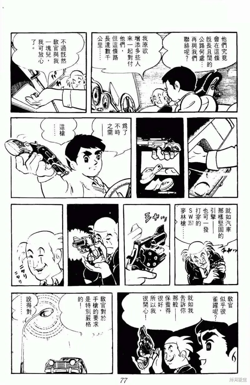 密探JA,VOL08,第77张