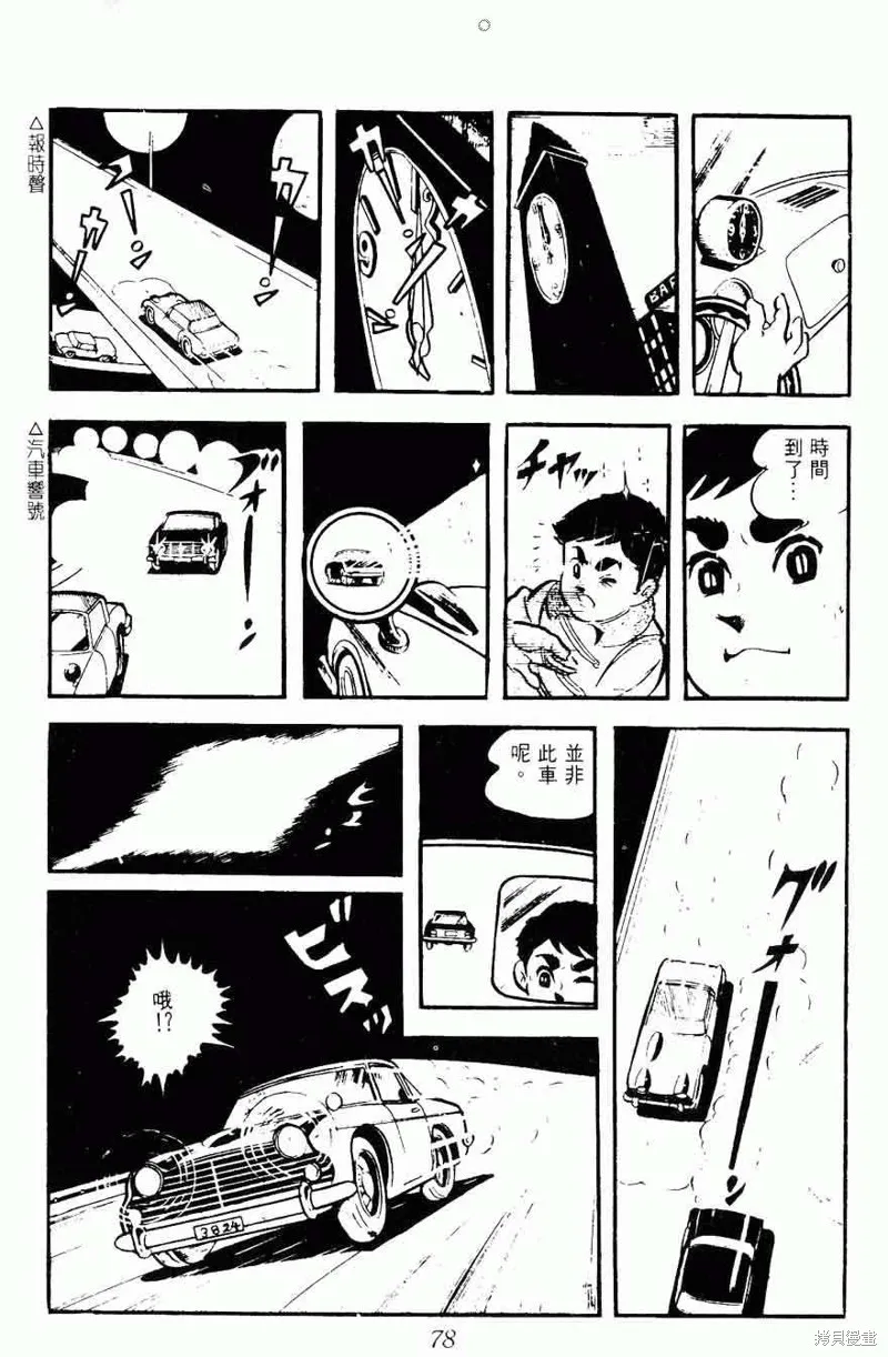 密探JA,VOL08,第78张