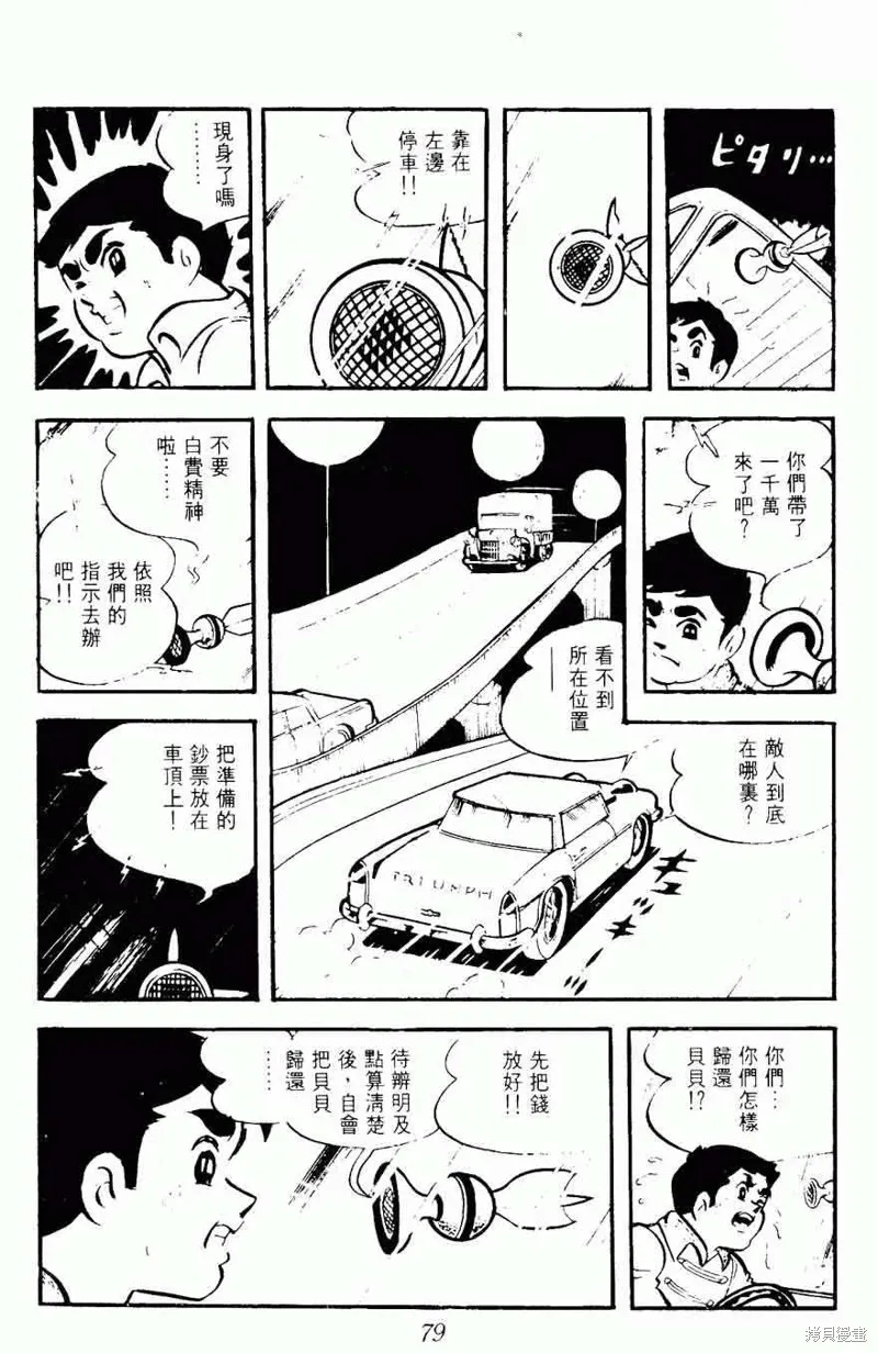 密探JA,VOL08,第79张
