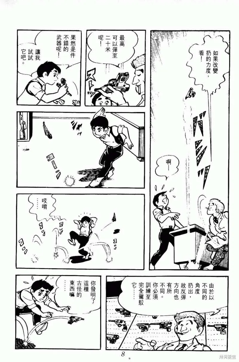 密探JA,VOL08,第8张