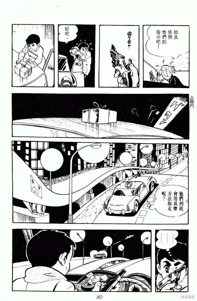 密探JA,VOL08,第80张
