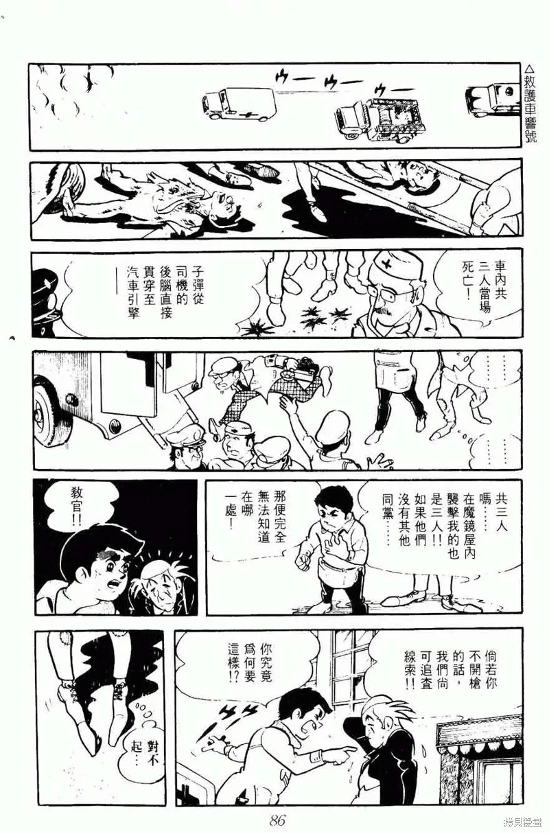 密探JA,VOL08,第86张