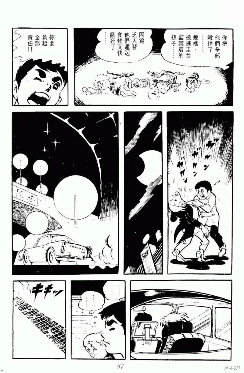 密探JA,VOL08,第87张