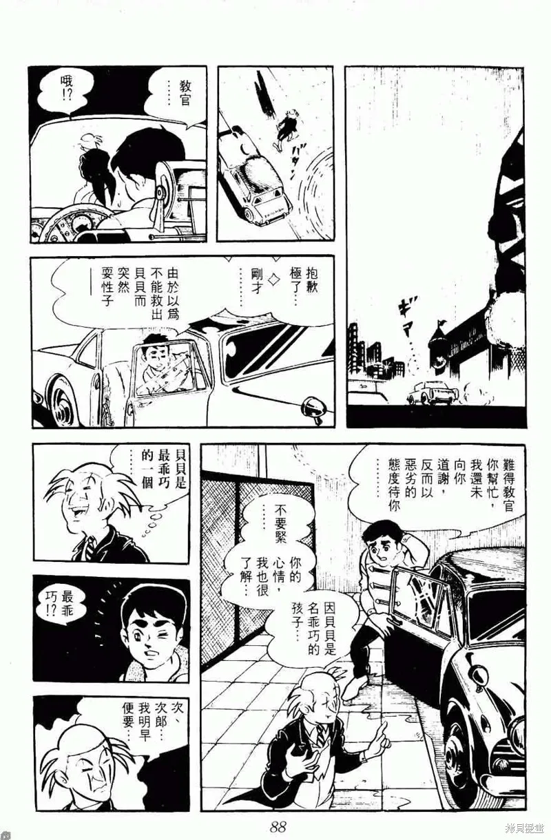 密探JA,VOL08,第88张