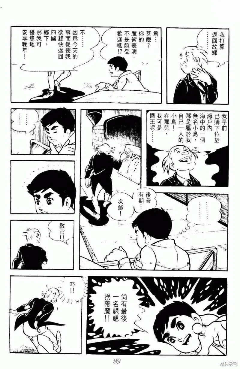 密探JA,VOL08,第89张