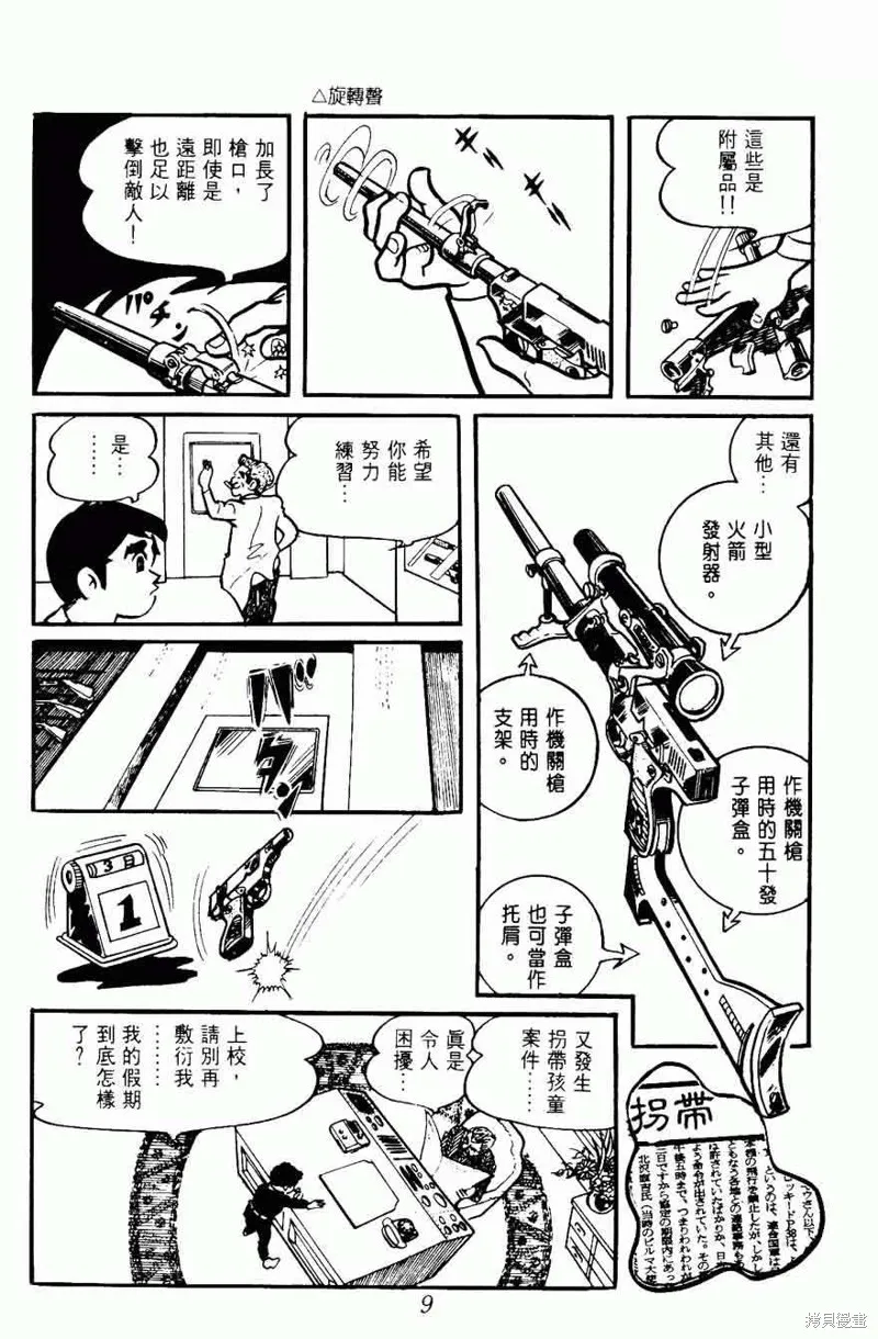密探JA,VOL08,第9张