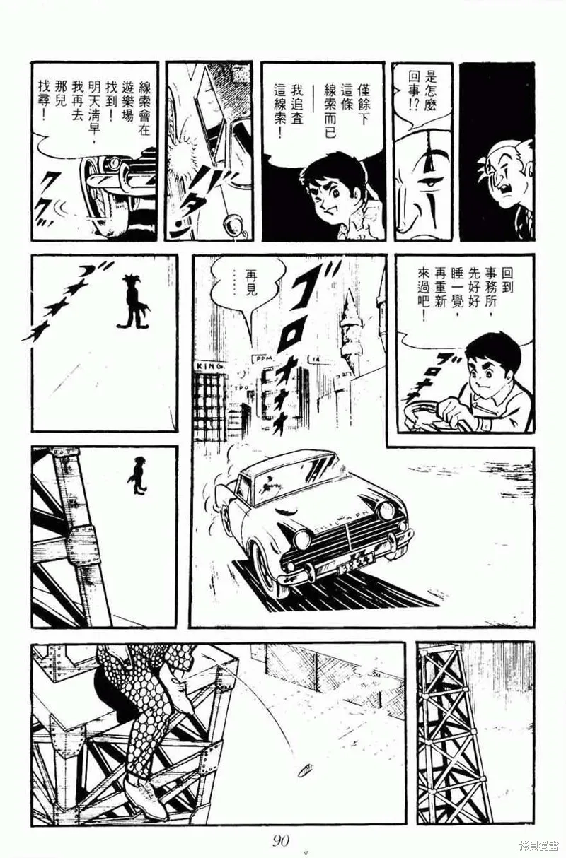 密探JA,VOL08,第90张