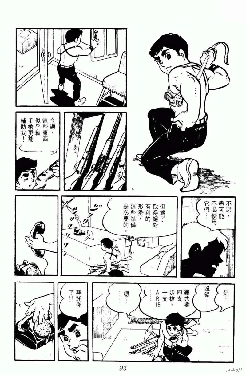 密探JA,VOL08,第93张