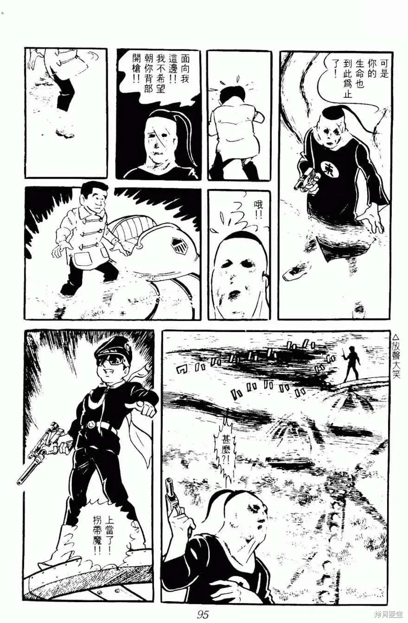 密探JA,VOL08,第95张