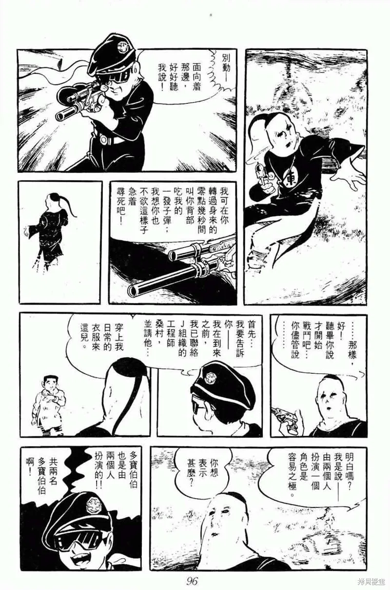 密探JA,VOL08,第96张