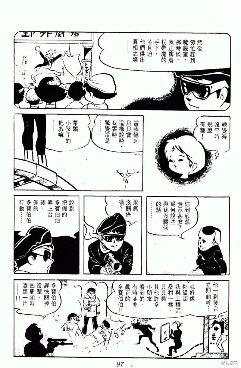 密探JA,VOL08,第97张