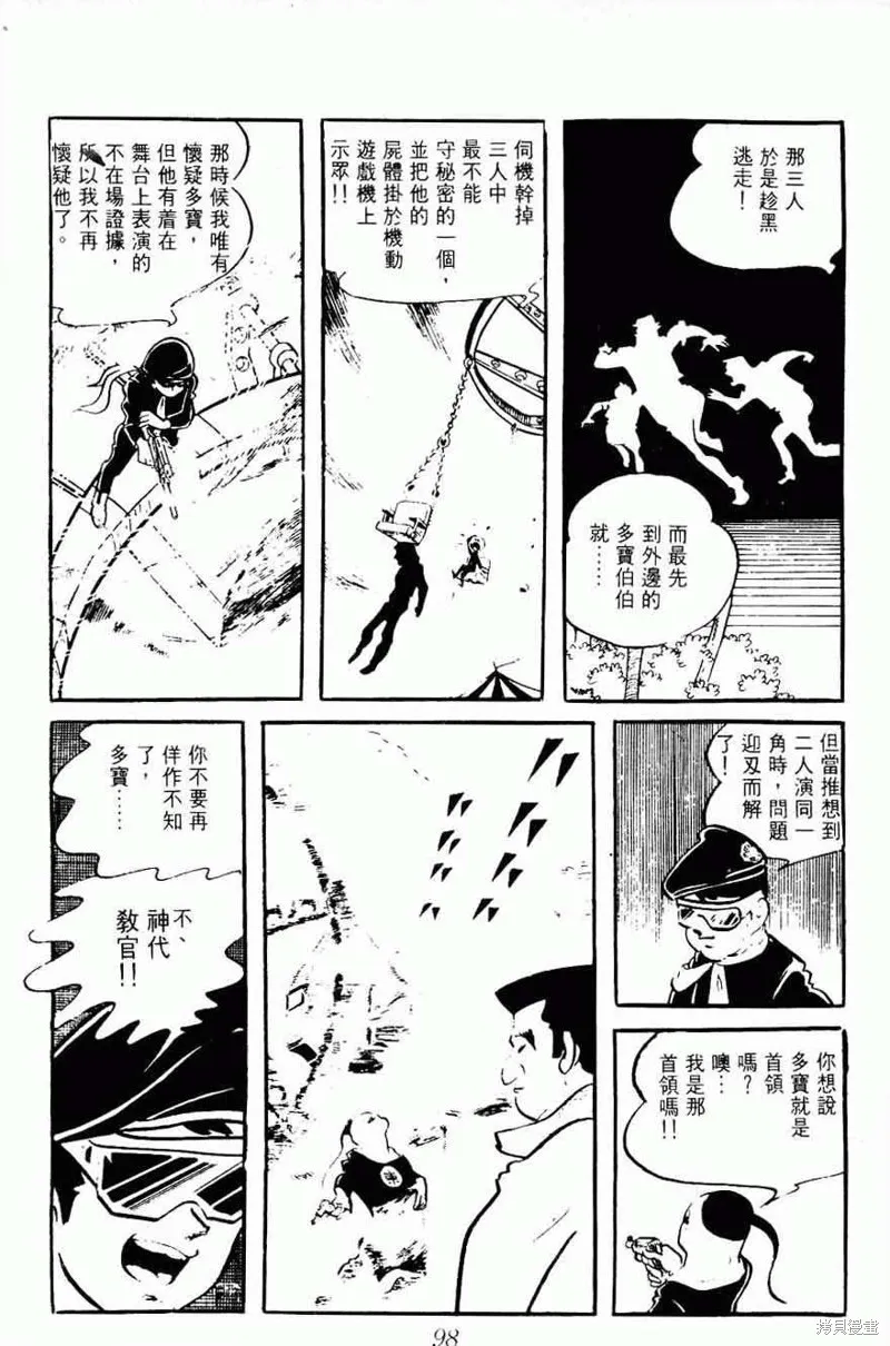 密探JA,VOL08,第98张