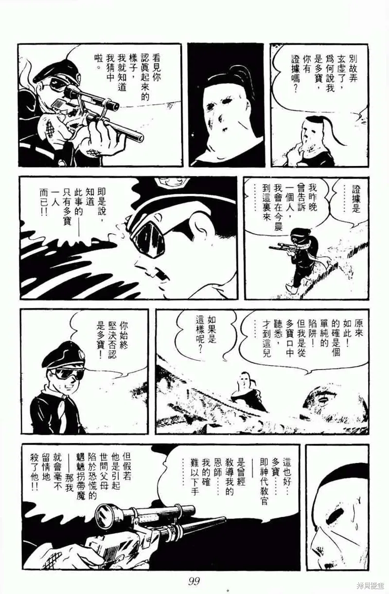 密探JA,VOL08,第99张