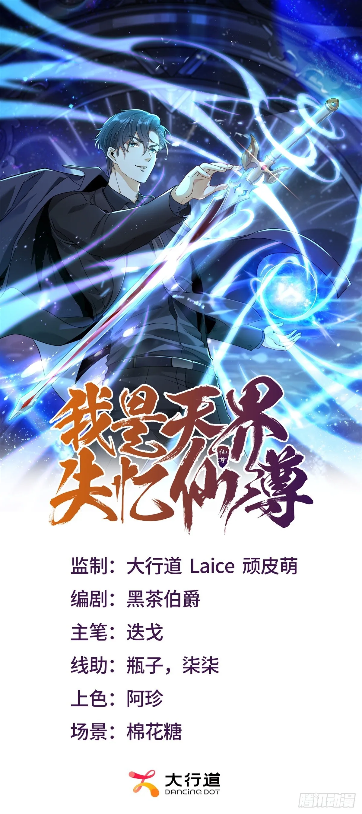 我是天界失忆仙尊,第7话 暧昧的合影,第1张