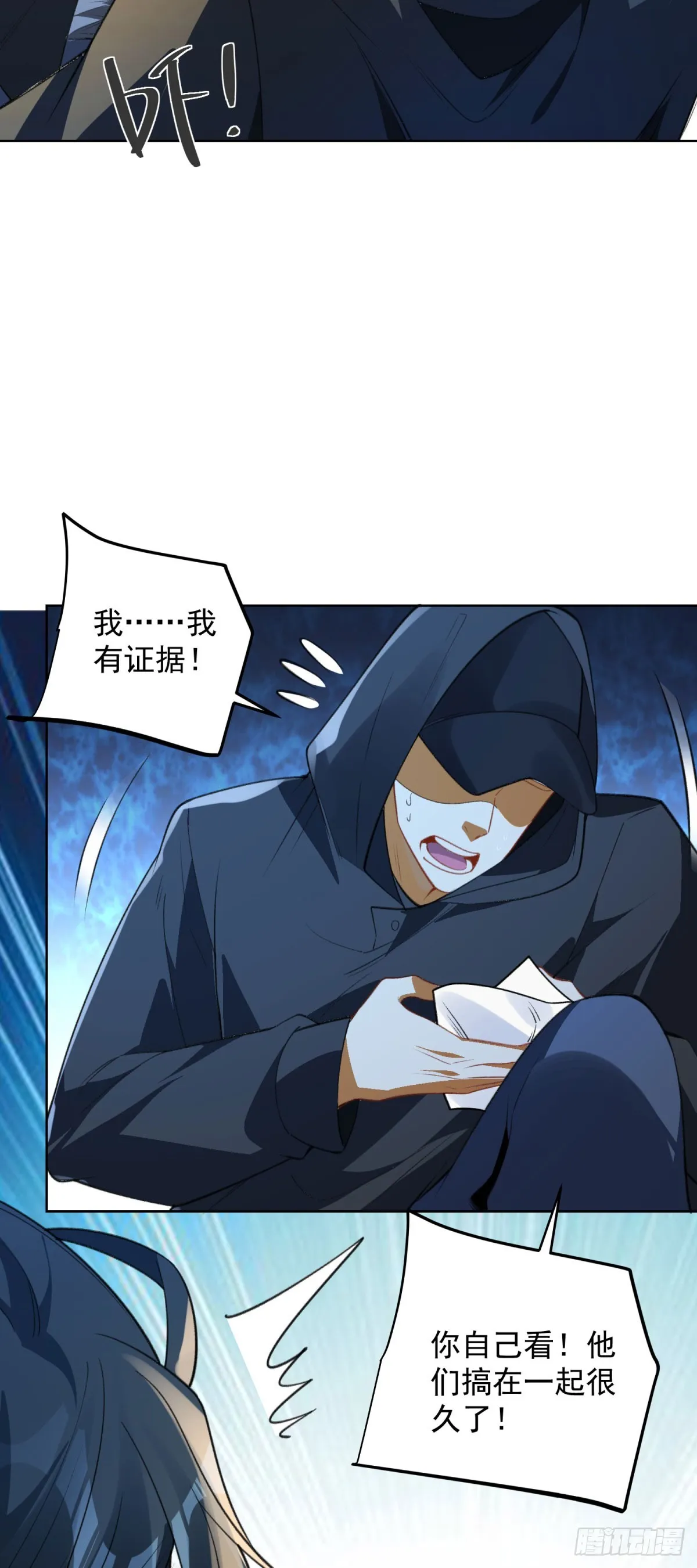 我是天界失忆仙尊,第7话 暧昧的合影,第16张