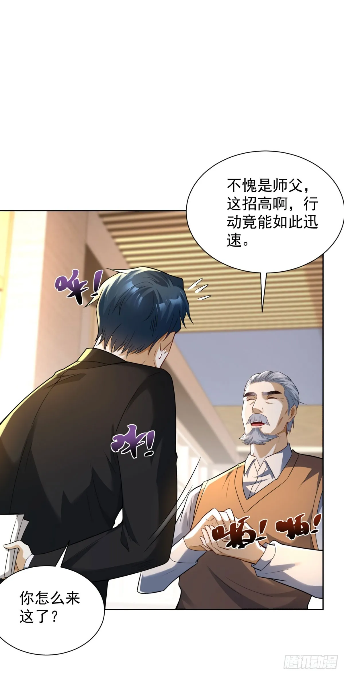 我是天界失忆仙尊,第7话 暧昧的合影,第30张