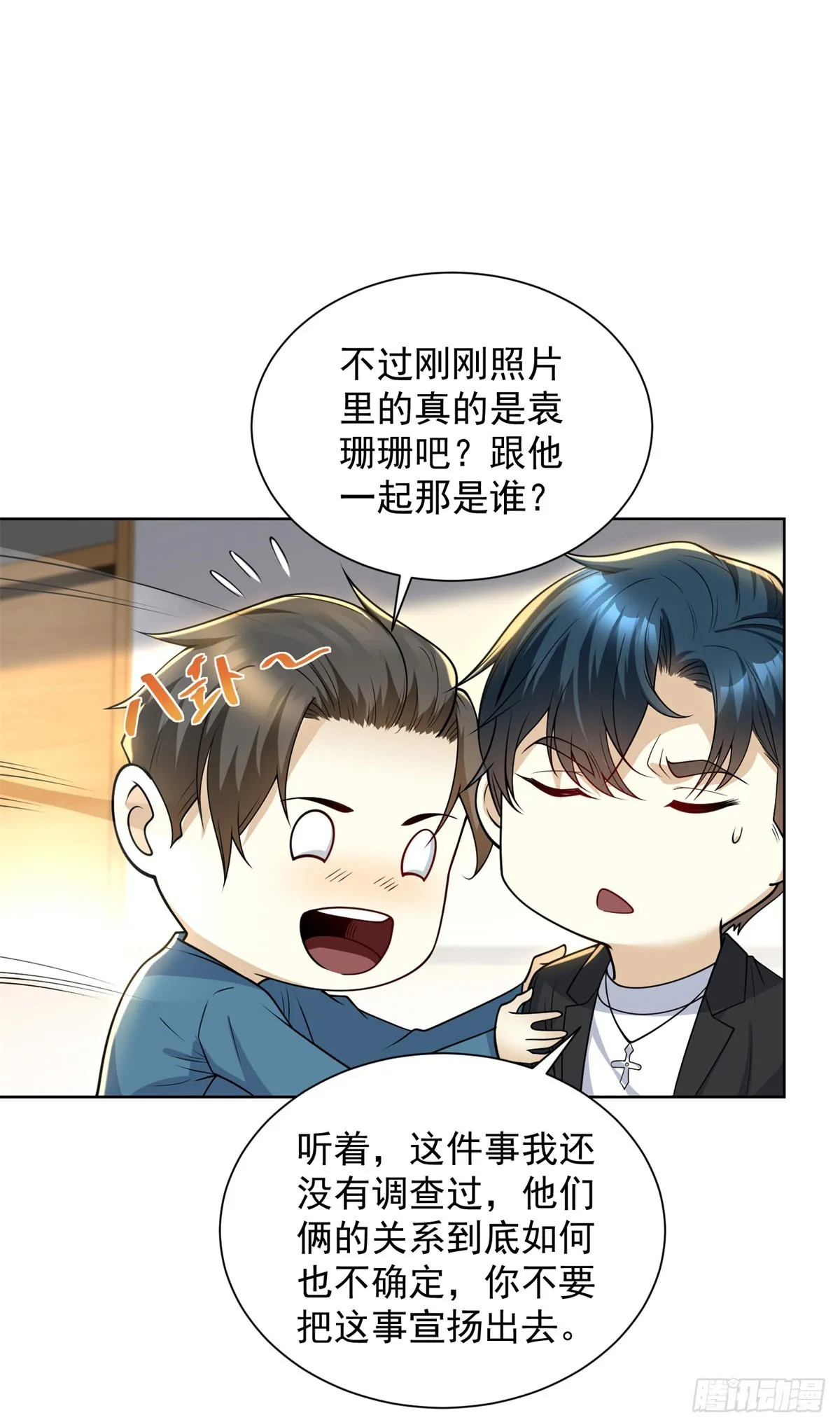 我是天界失忆仙尊,第7话 暧昧的合影,第40张