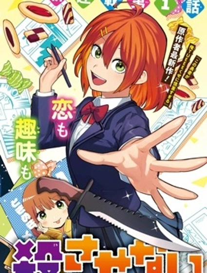 切崎花梨不愿杀戮