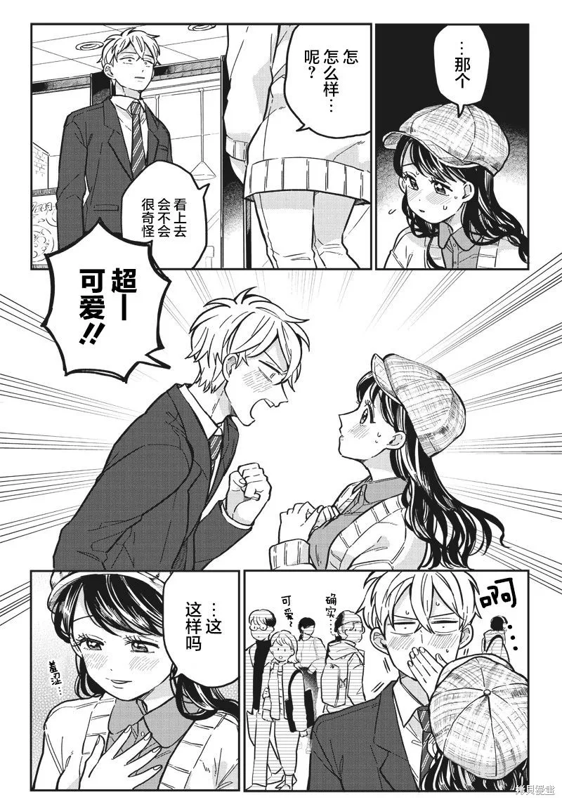 如果救下了准备跳楼的女高中生会怎样？,第06话,第10张