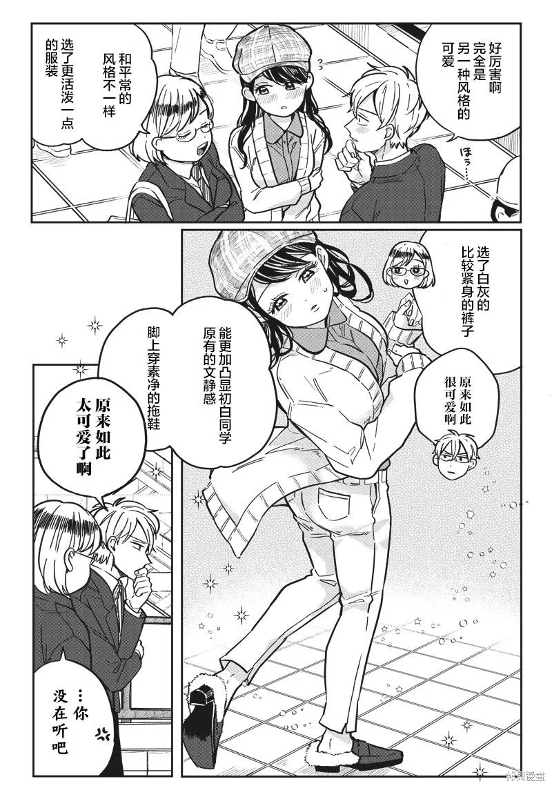 如果救下了准备跳楼的女高中生会怎样？,第06话,第11张