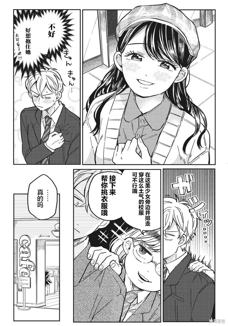 如果救下了准备跳楼的女高中生会怎样？,第06话,第13张