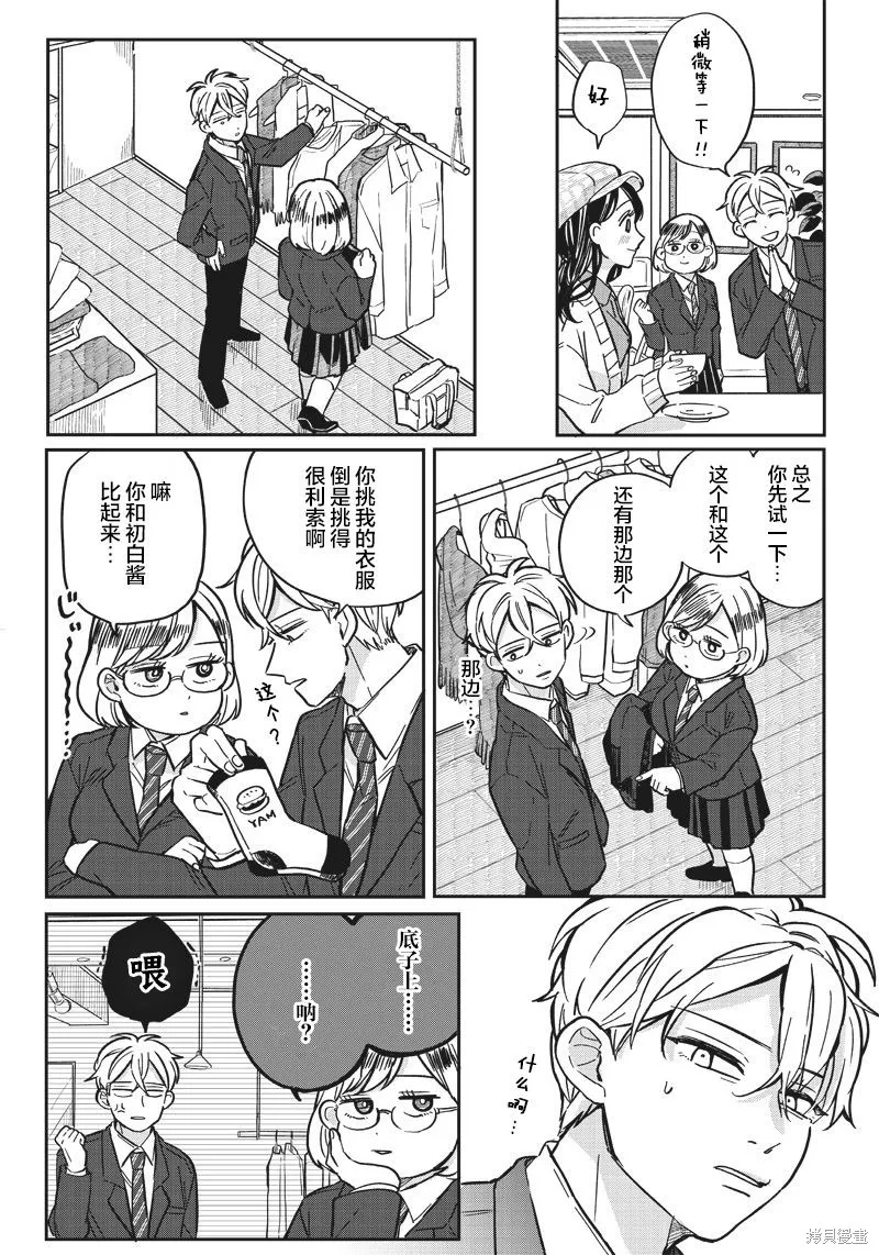 如果救下了准备跳楼的女高中生会怎样？,第06话,第14张