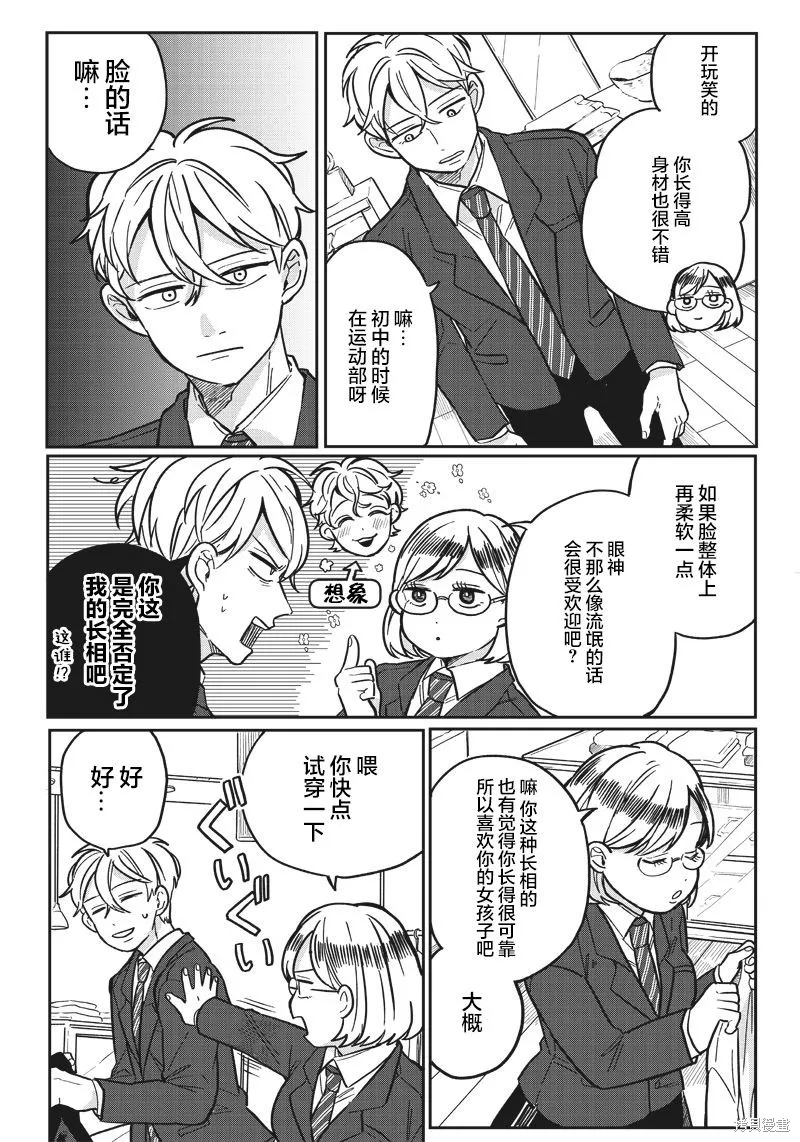 如果救下了准备跳楼的女高中生会怎样？,第06话,第15张