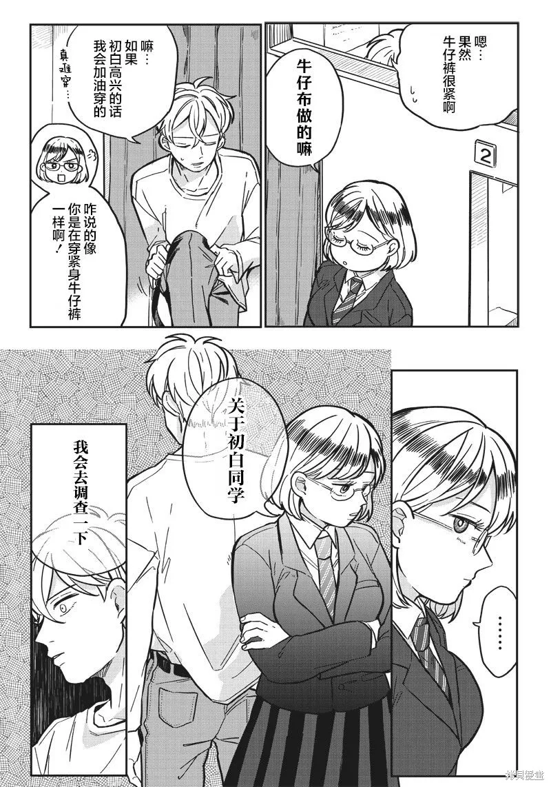 如果救下了准备跳楼的女高中生会怎样？,第06话,第16张