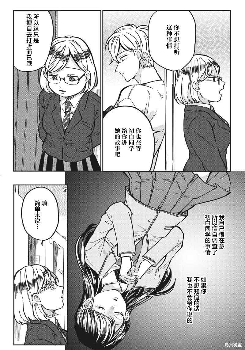 如果救下了准备跳楼的女高中生会怎样？,第06话,第18张