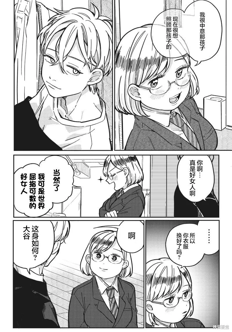 如果救下了准备跳楼的女高中生会怎样？,第06话,第19张